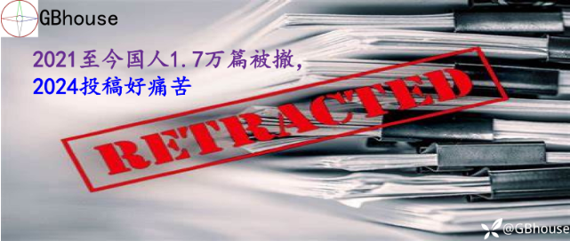 Nature 分析1.7万篇中国论文被撤稿，2023年更“爆棚”，2024…投稿好痛苦